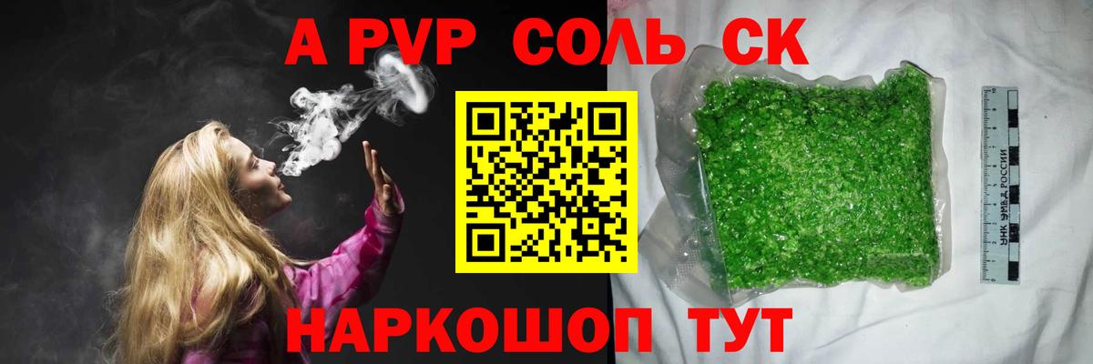 A-PVP VHQ Кстово