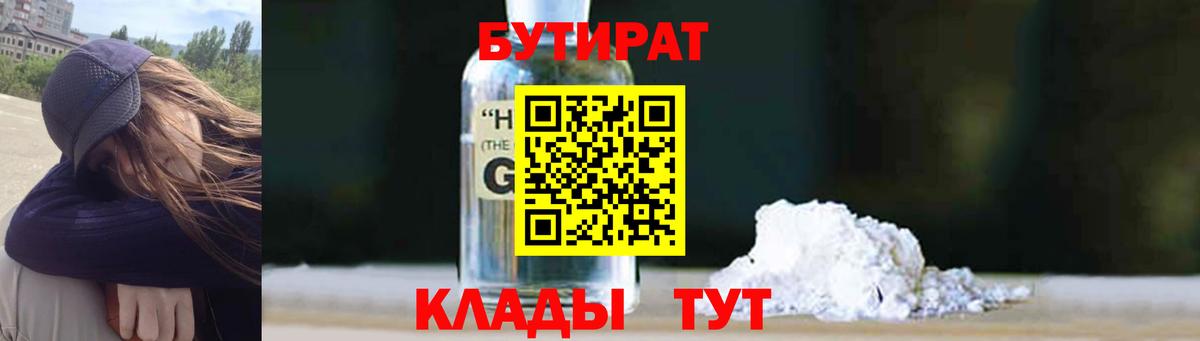 БУТИРАТ  Вход с VPN  Кстово  БУТИРАТ оксана 