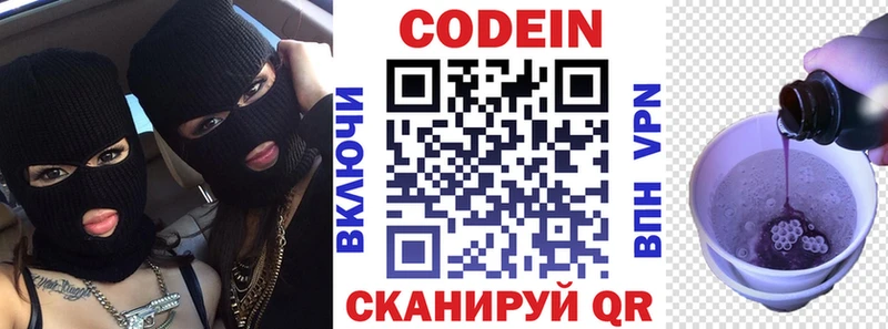 Кодеин напиток Lean (лин)  Кстово 