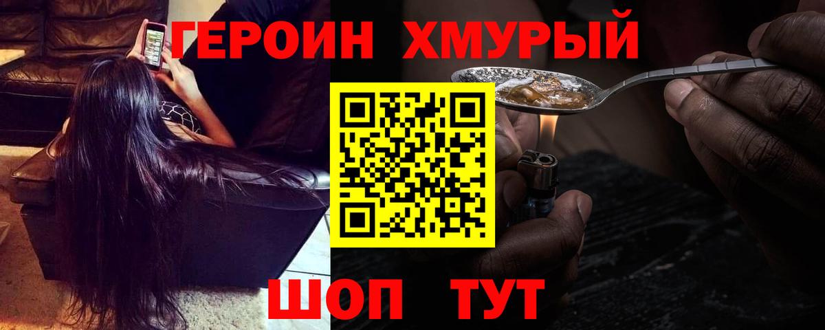 Героин Heroin Кстово