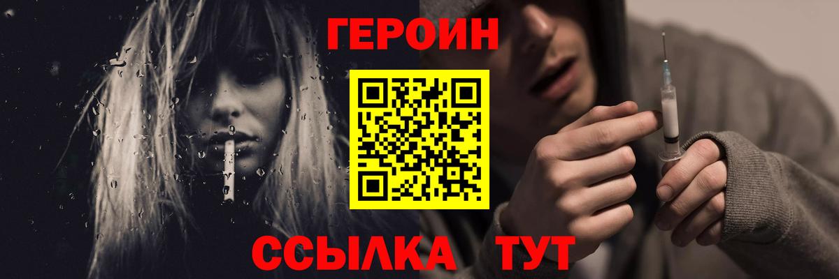 Героин герыч  Вход с VPN  Кстово 