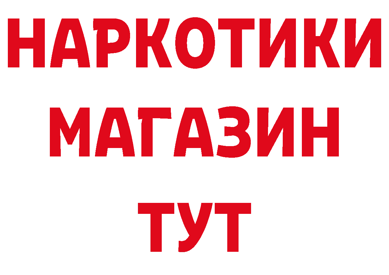 БУТИРАТ бутандиол сайт нарко площадка МЕГА Кстово