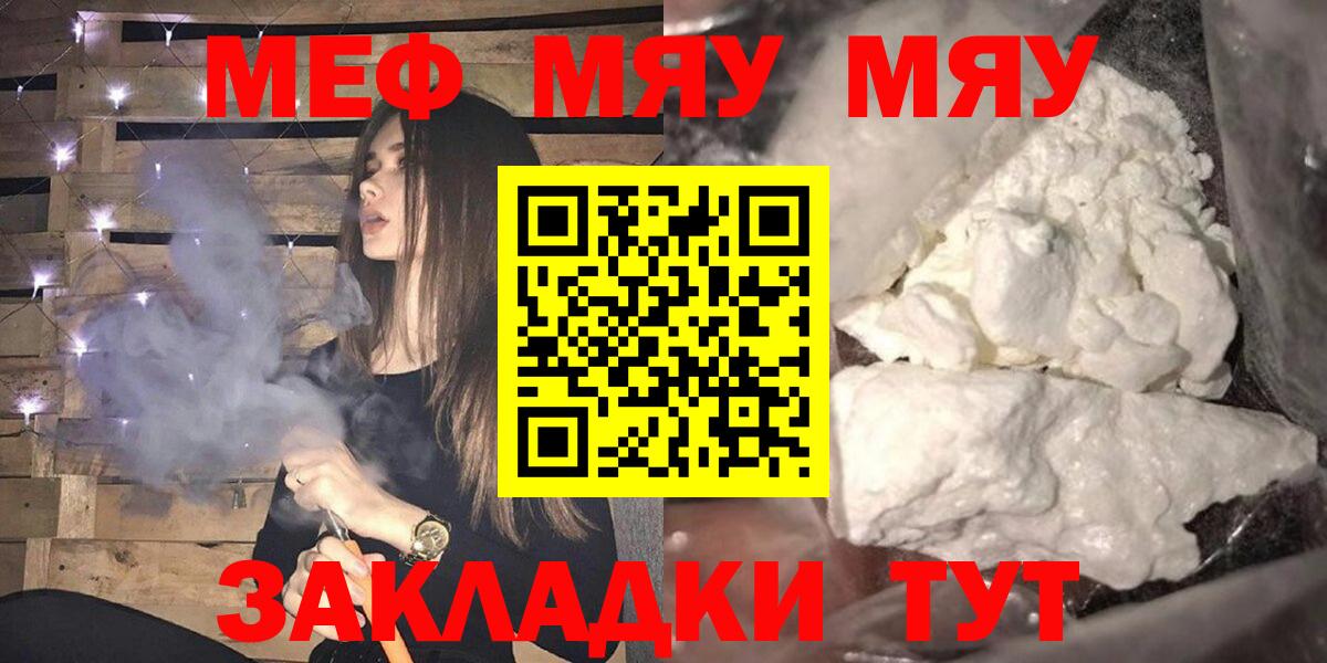 Мефедрон мяу мяу  МЯУ-МЯУ  где найти наркотики  Кстово  Мефедрон кристаллы  Вход с VPN 