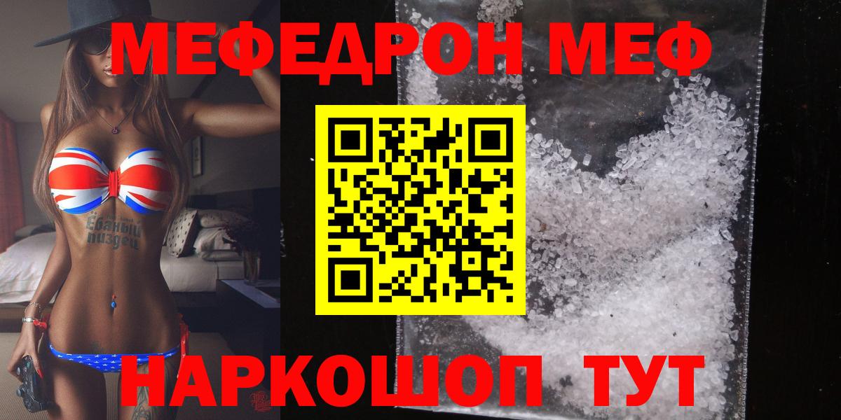 Меф мука Кстово