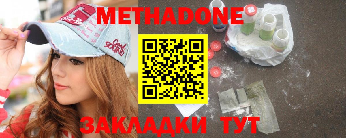 Метадон белоснежный  Вход с VPN  Метадон кристалл  Кстово 