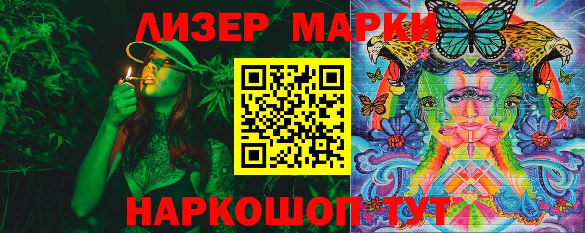Наркотические марки 1,5мг Кстово